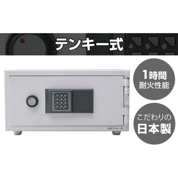 テンキー式 おしゃれ耐火金庫 日本アイ・エス・ケイ