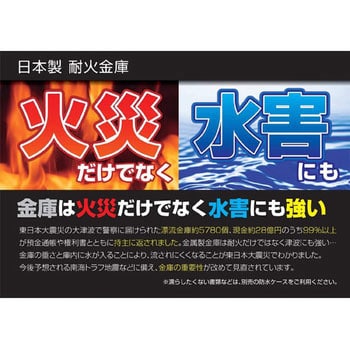 テンキー式 おしゃれ耐火金庫 日本アイ・エス・ケイ 【通販モノタロウ】