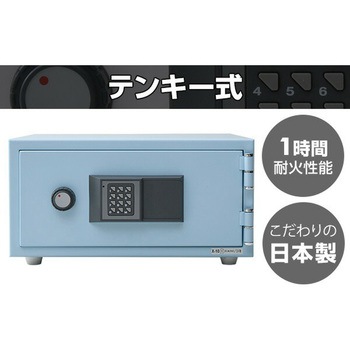 テンキー式 おしゃれ耐火金庫 日本アイ・エス・ケイ