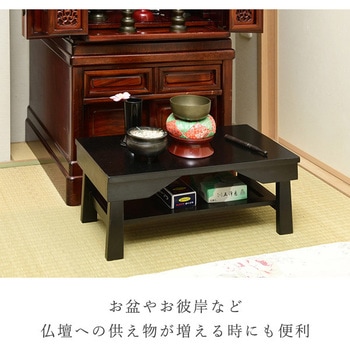 天然木 折りたたみ供物台 YAMAZEN(山善)