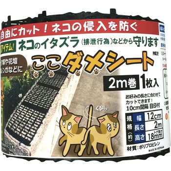 ここダメシート 2m巻 Daim 鳥獣よけマット テグス 通販モノタロウ