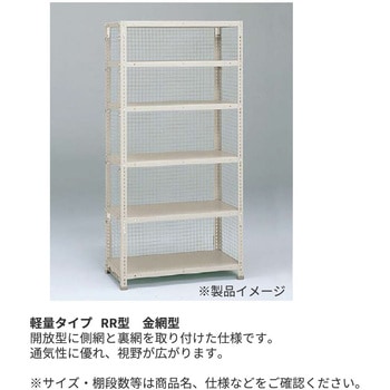 軽量棚ERR金網型H1200 有効棚 4段＜配送時組立サービス付＞ イトーキ