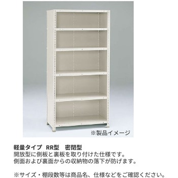軽量棚ERR密閉型H2100 有効棚 3段＜配送時組立サービス付＞ イトーキ