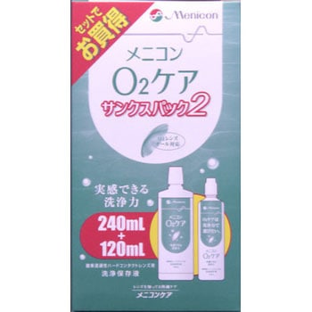 O2ケアサンクスパック2 メニコン 洗浄保存液 コンタクトレンズ用 通販モノタロウ