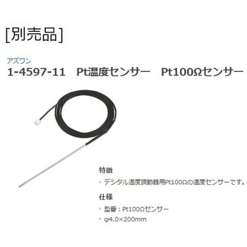 【レンタル】デジタル温度調節器 校正証明書付 TC-2000A アズワン