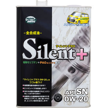 サイレントプラス モリドライブ