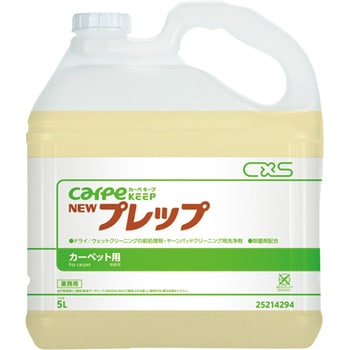 25214294 カーペキープ ニュープレップ 1箱(5L×3個) シーバイエス