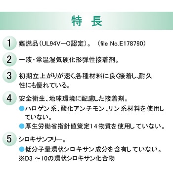電気部品用接着剤 SX720W(難燃タイプ) セメダイン