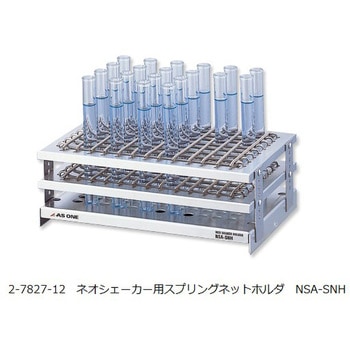 【レンタル】ネオシェーカー 8の字 NS-8 アズワン