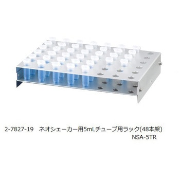 【レンタル】ネオシェーカー 5mlチューブラック NSA-5TR アズワン