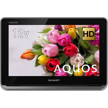 2t C12apb Aquos ポータブルテレビ ハイビジョン Hdd内蔵 12v型 1台 シャープ 通販サイトmonotaro