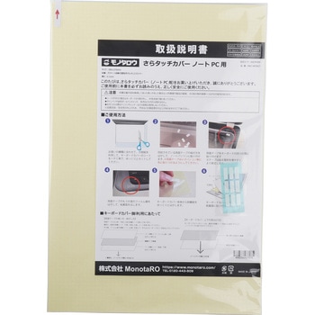 キーボードカバー ノートPC用 モノタロウ