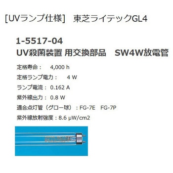 【レンタル】UV殺菌装置 タイマー機能付き UVT アズワン