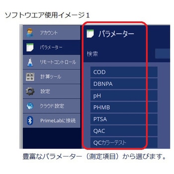 【レンタル】マルチフォトメーター 多項目水質計 PrimeLab 本体セット Water-i.d