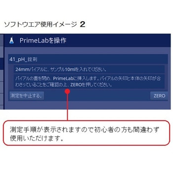 【レンタル】マルチフォトメーター 多項目水質計 PrimeLab 本体セット Water-i.d