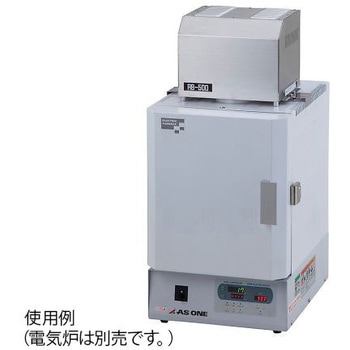 【レンタル】再燃焼装置 白金触媒 RB-500 アズワン