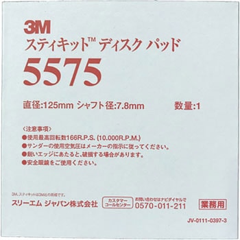 ステイキットディスクパット 3M(スリーエム)