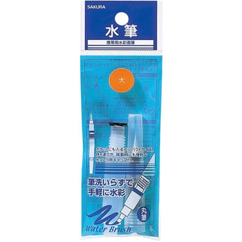 サクラ水筆 サクラクレパス