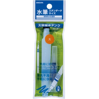 サクラ水筆スタンダード サクラクレパス