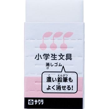 小学生文具消しゴム サクラクレパス