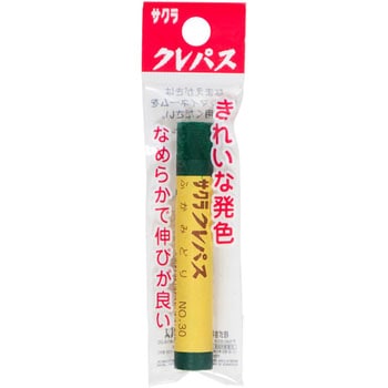 クレパス単色 サクラクレパス