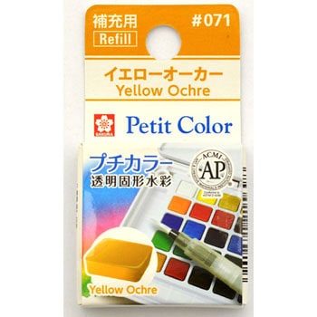 プチカラー単色 サクラクレパス