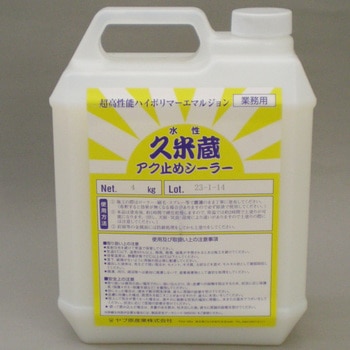 アク止め剤超高性能ハイポリマーエマルジョン 久米蔵アク止めシーラー ヤブ原産業