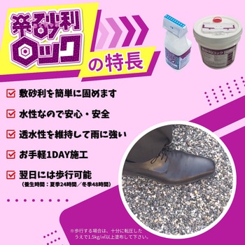 簡易的散布型砂利固定材 楽砂利ロック ヤブ原産業