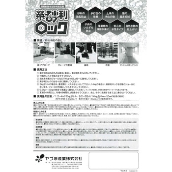 簡易的散布型砂利固定材 楽砂利ロック ヤブ原産業