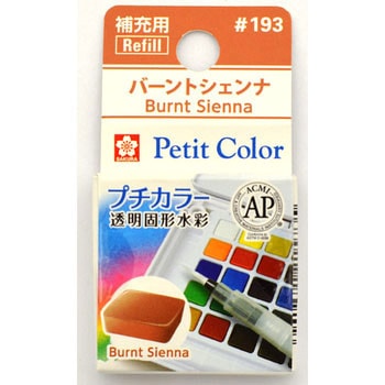 プチカラー単色 サクラクレパス