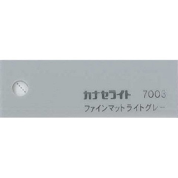 【オーダー】キャストアクリル板 #7003 カナセライト