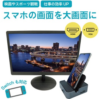 スマホドッキングステーション (TYPE C) ブロードウォッチ