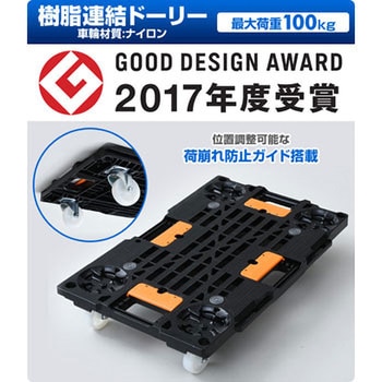 連結平台車 ドーリー (荷崩れ防止ガイド付き) ナンシン