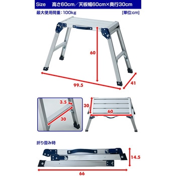 アルミ製 折りたたみ作業台 YAMAZEN(山善)