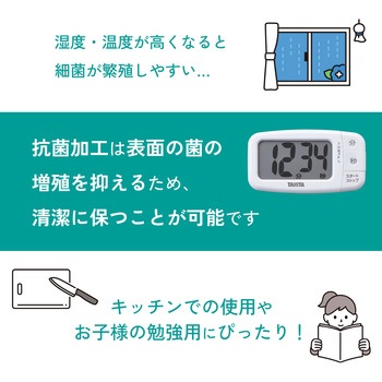 抗菌でか見えタイマー TD430 タニタ