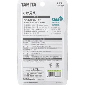 抗菌でか見えタイマー TD430 タニタ