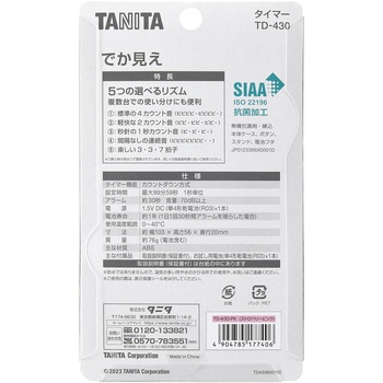 抗菌でか見えタイマー TD430 タニタ
