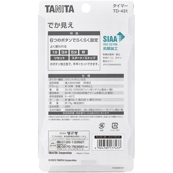 抗菌でか見えタイマー TD431 タニタ