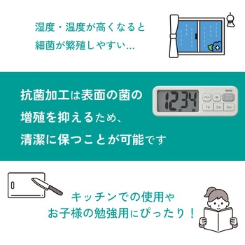 抗菌でか見えタイマー TD431 タニタ