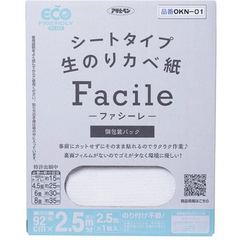 シートタイプ生のりカベ紙Facile アサヒペン