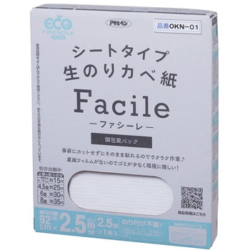 シートタイプ生のりカベ紙Facile アサヒペン