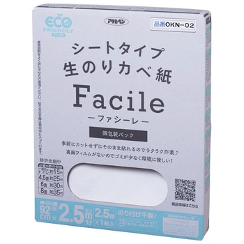 シートタイプ生のりカベ紙Facile アサヒペン