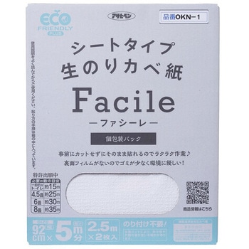 シートタイプ生のりカベ紙Facile アサヒペン