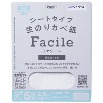 シートタイプ生のりカベ紙Facile アサヒペン