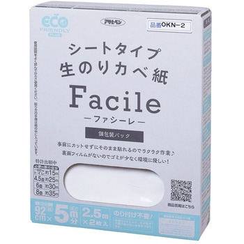 シートタイプ生のりカベ紙Facile アサヒペン