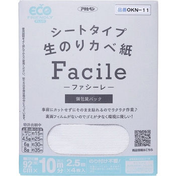 シートタイプ生のりカベ紙Facile アサヒペン