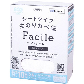 シートタイプ生のりカベ紙Facile アサヒペン