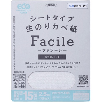 シートタイプ生のりカベ紙Facile アサヒペン
