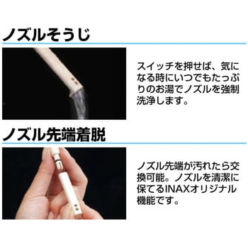 温水洗浄便座 シャワートイレ LIXIL(INAX)