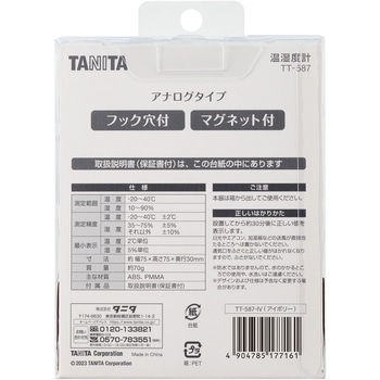 温湿度計 TT587 タニタ